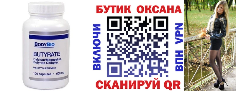 Бутират GHB Богородицк
